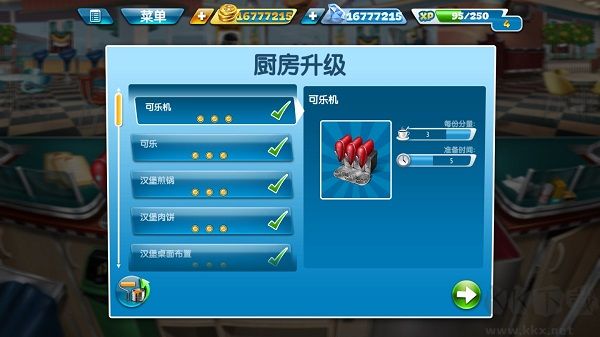烹飪發燒友（Cooking Fever）