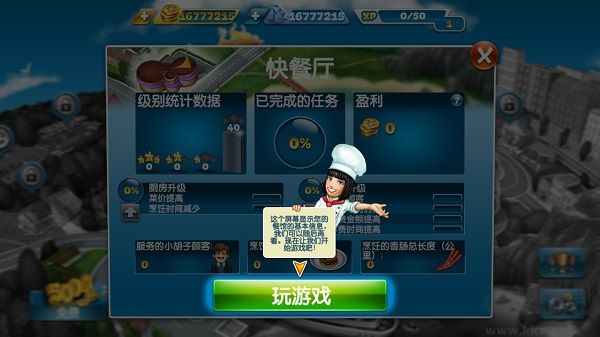 烹飪發燒友（Cooking Fever）