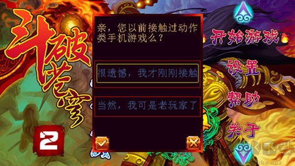 斗破蒼穹2雙帝之戰正版