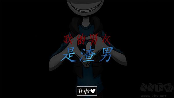 甜甜戀愛大作戰正式版
