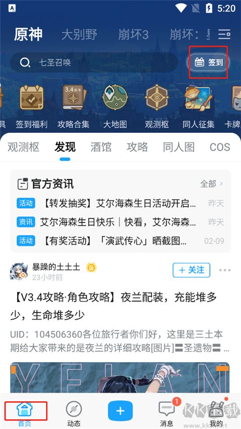 米游社