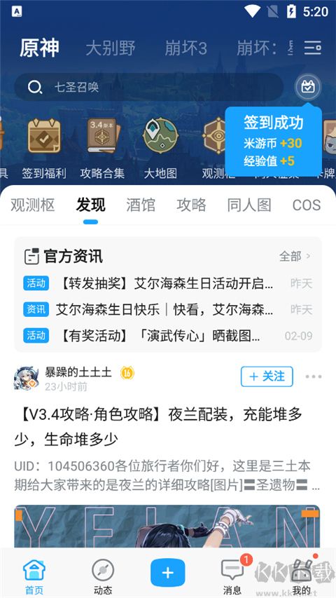 米游社