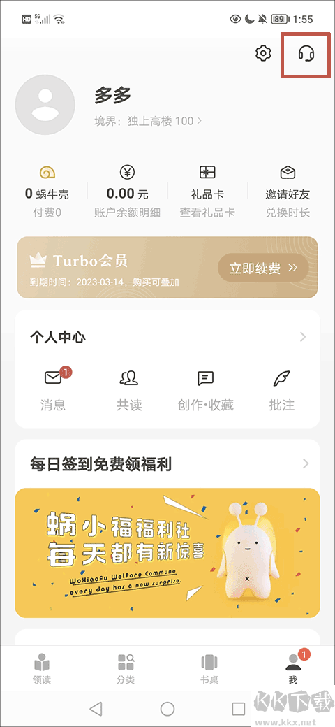 網易蝸牛讀書app