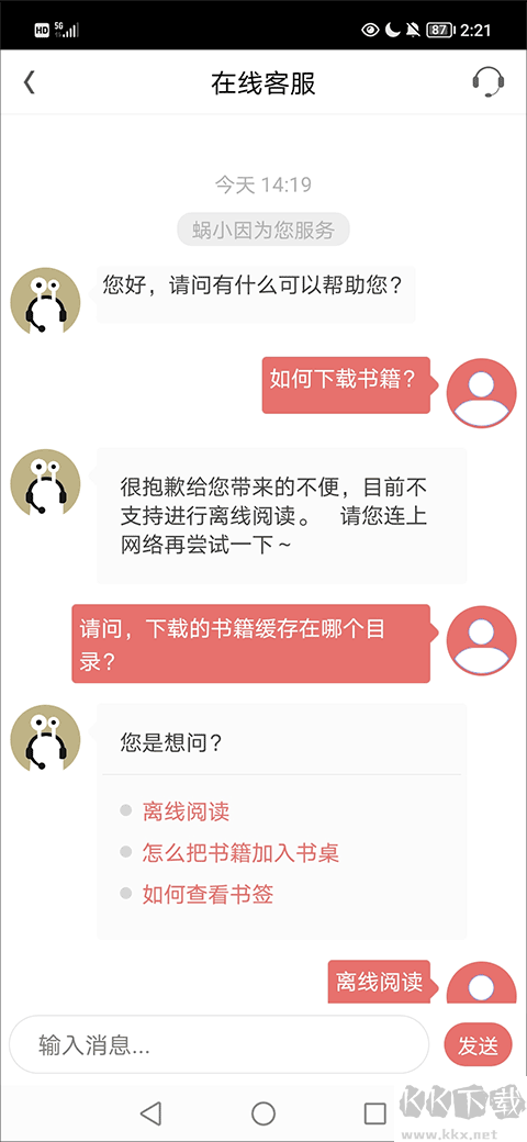 網易蝸牛讀書app