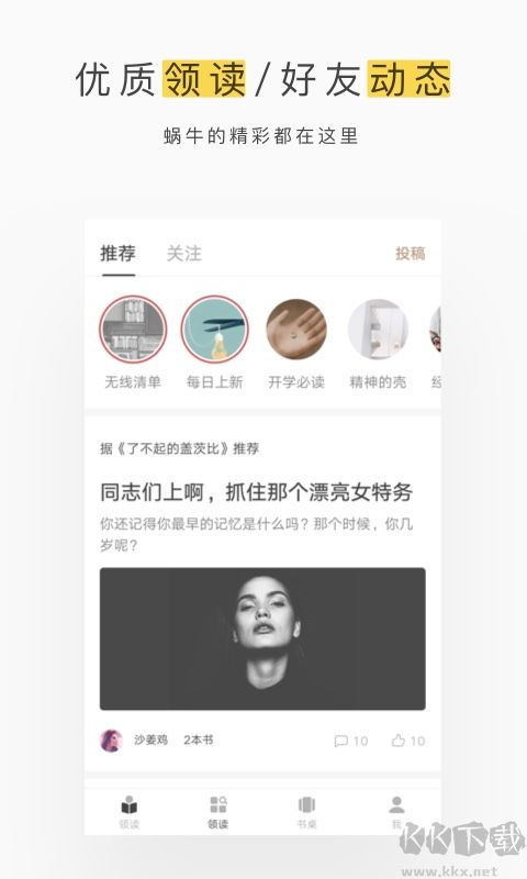 網易蝸牛讀書app