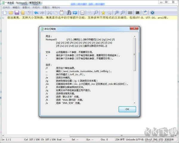 Notepad3(輕量級文本代碼編輯器)
