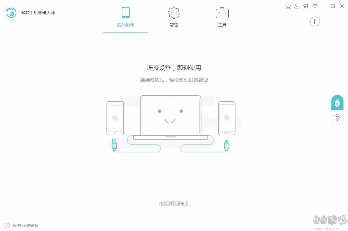 傲軟手機管理大師