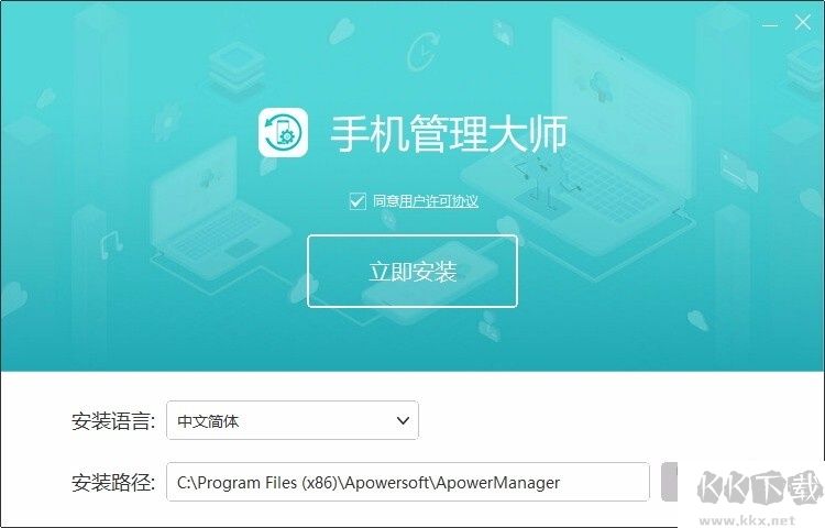 傲軟手機管理大師