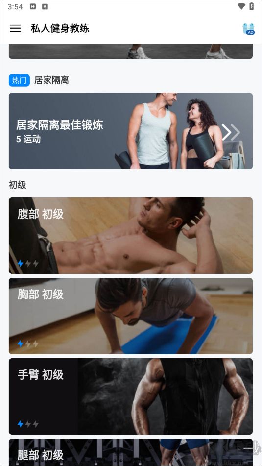 私人健身教練