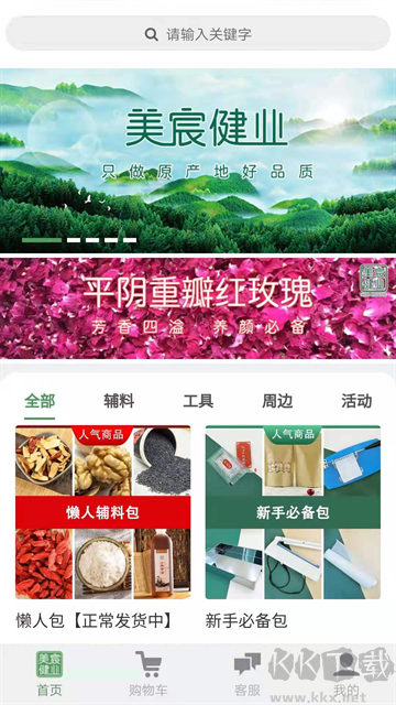 美宸健業app