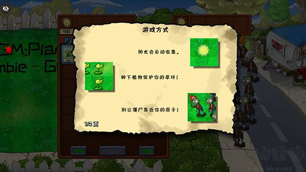 植物大戰僵尸War版
