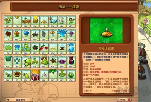 植物大戰僵尸雜交版