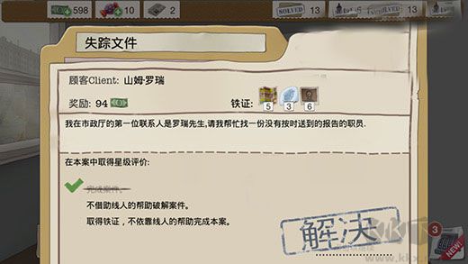 又一個(gè)案子解決了免費(fèi)版