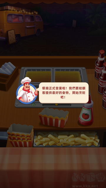 廚藝大師官方版