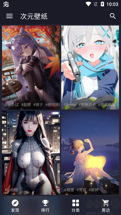 次元壁紙app