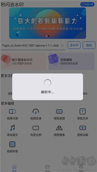 秒閃去水印