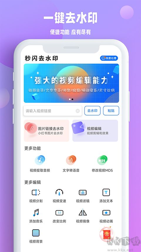 秒閃去水印
