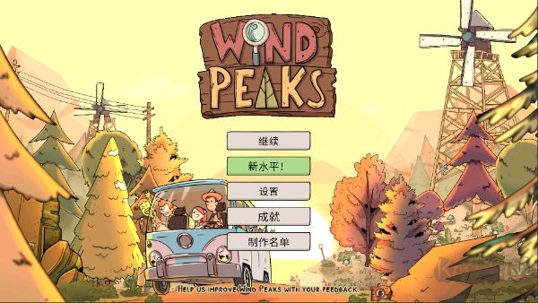 風(fēng)之峰（Wind Peaks）