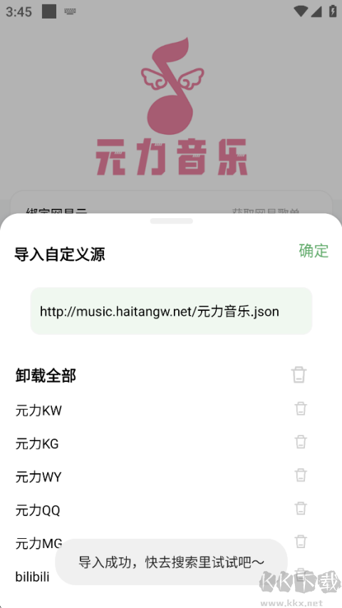 元力音樂免費(fèi)版