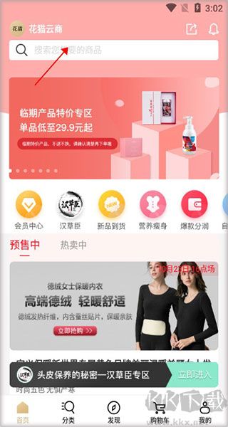 花貓云商app
