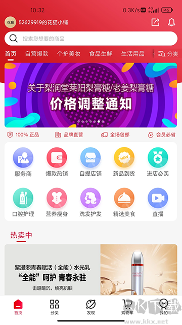 花貓云商app