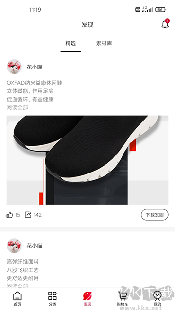 花貓云商app