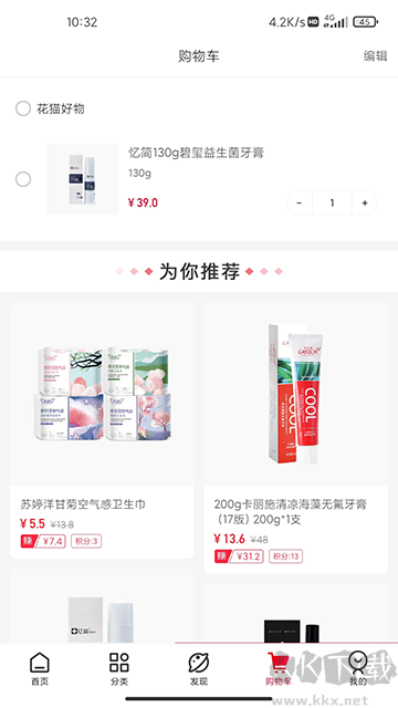 花貓云商app