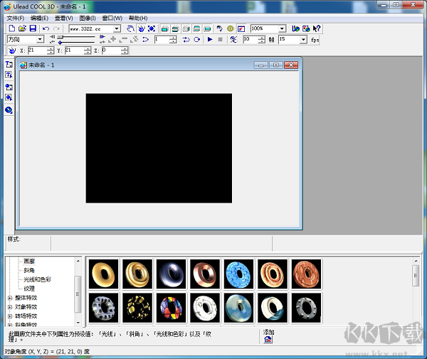 Ulead Cool 3D（動(dòng)畫(huà)特效制作軟件）