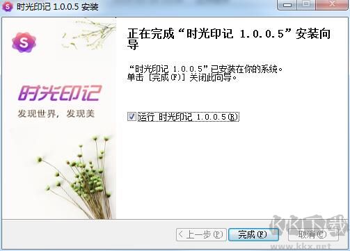 時光印記電腦版