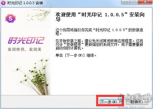 時光印記電腦版