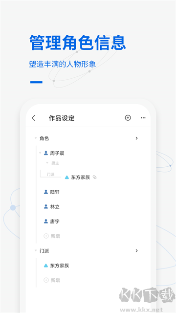 寫作家app