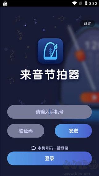 來音節拍器