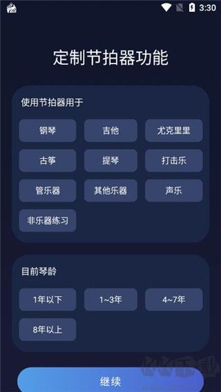來音節拍器