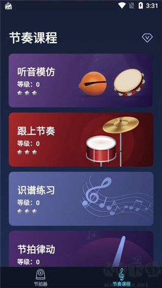 來音節拍器