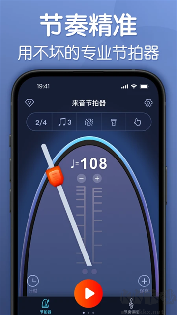 來音節拍器