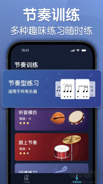 來音節拍器