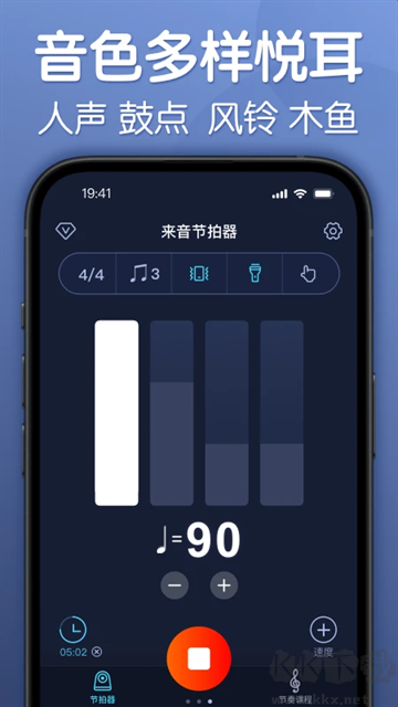 來音節拍器