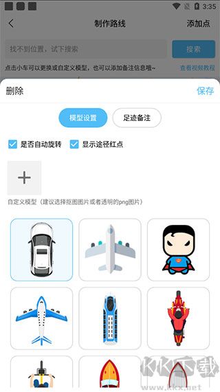 足跡時(shí)光機(jī)ap