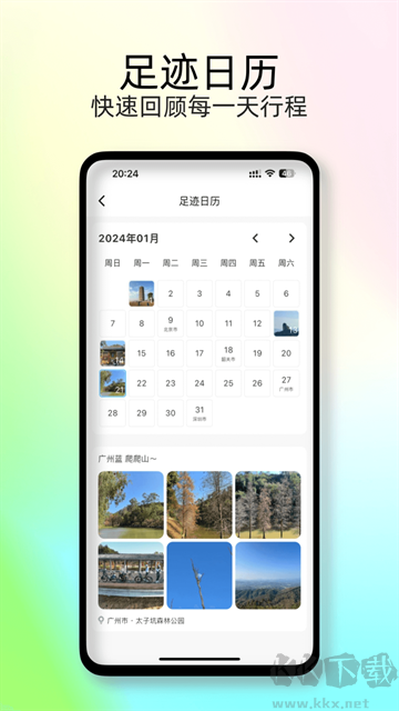 足跡時(shí)光機(jī)app