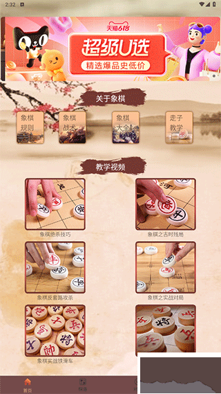 象棋高手對弈官網(wǎng)版