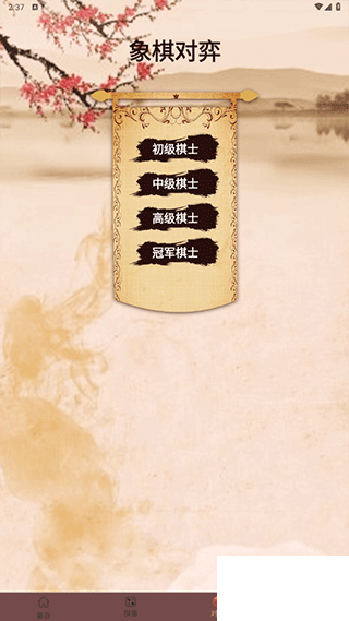 象棋高手對弈官網(wǎng)版
