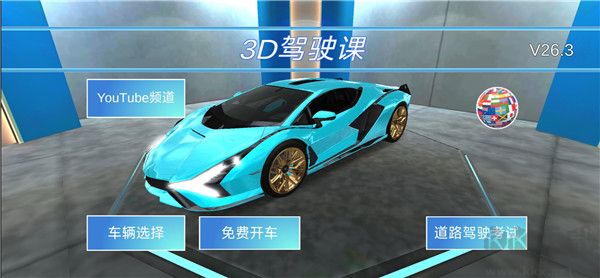 3d駕駛課官網(wǎng)版