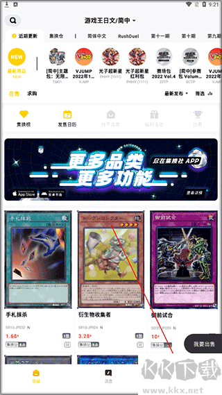 集換社app