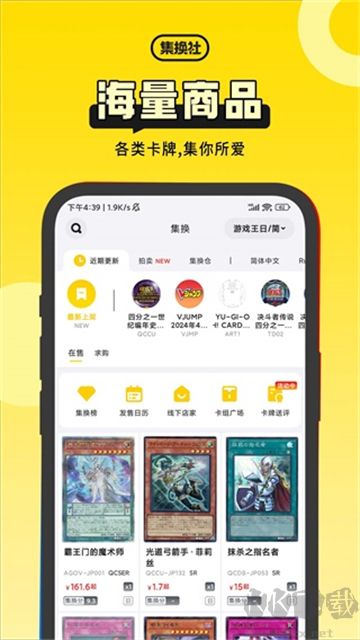 集換社app