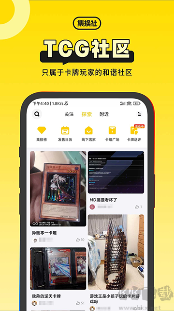 集換社app