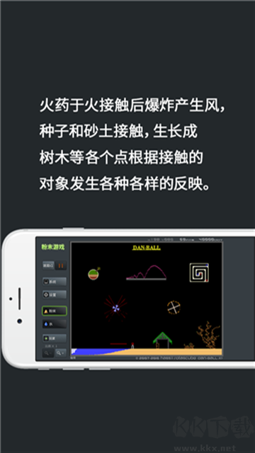 粉末游戲