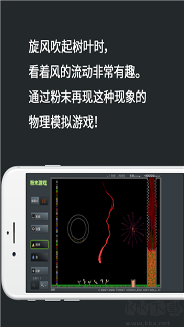 粉末游戲