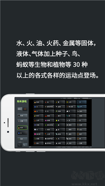 粉末游戲
