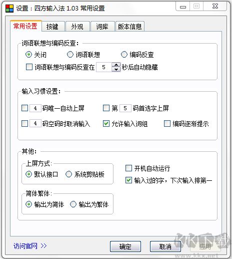 四方輸入法