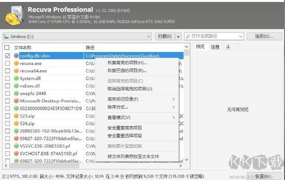 Recuva數據恢復軟件